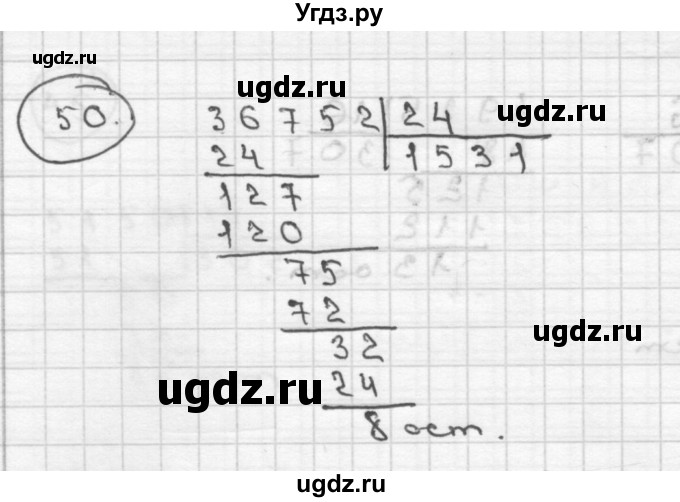 ГДЗ (Решебник ) по математике 4 класс А.Л. Чекин / часть 2 (номер) / 50