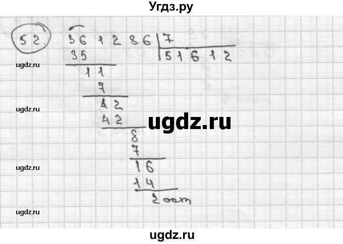 ГДЗ (Решебник ) по математике 4 класс А.Л. Чекин / часть 2 (номер) / 52