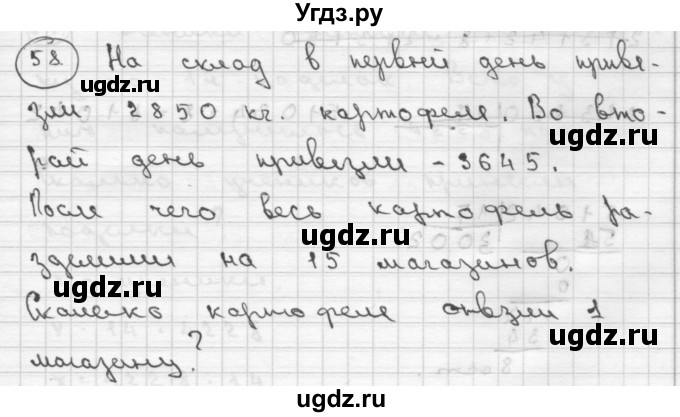 ГДЗ (Решебник ) по математике 4 класс А.Л. Чекин / часть 2 (номер) / 58