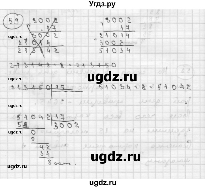 ГДЗ (Решебник ) по математике 4 класс А.Л. Чекин / часть 2 (номер) / 59