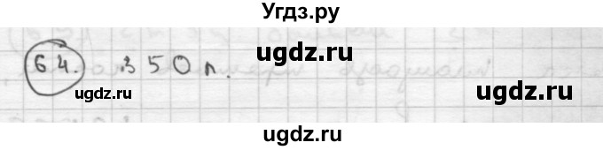 ГДЗ (Решебник ) по математике 4 класс А.Л. Чекин / часть 2 (номер) / 64