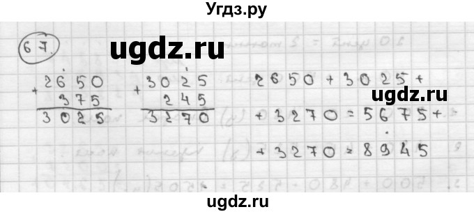 ГДЗ (Решебник ) по математике 4 класс А.Л. Чекин / часть 2 (номер) / 67