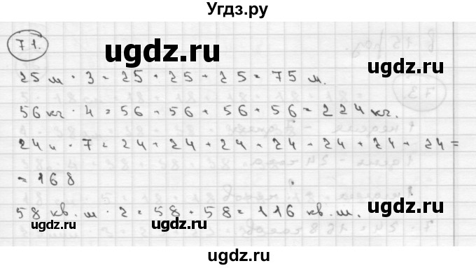 ГДЗ (Решебник ) по математике 4 класс А.Л. Чекин / часть 2 (номер) / 71