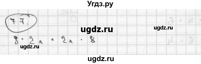 ГДЗ (Решебник ) по математике 4 класс А.Л. Чекин / часть 2 (номер) / 77