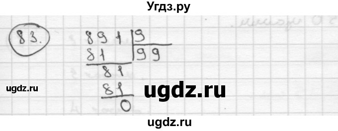 ГДЗ (Решебник ) по математике 4 класс А.Л. Чекин / часть 2 (номер) / 83