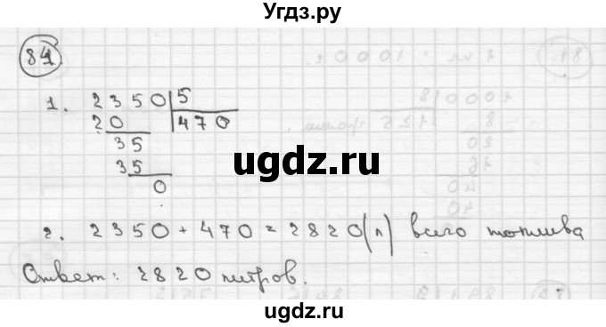 ГДЗ (Решебник ) по математике 4 класс А.Л. Чекин / часть 2 (номер) / 84