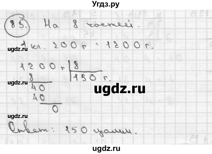 ГДЗ (Решебник ) по математике 4 класс А.Л. Чекин / часть 2 (номер) / 85