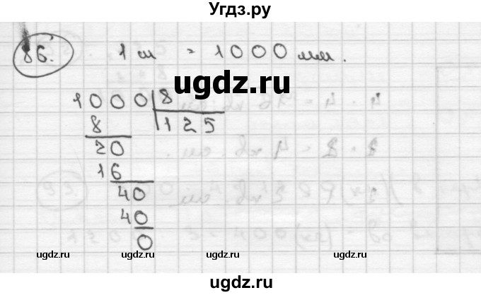 ГДЗ (Решебник ) по математике 4 класс А.Л. Чекин / часть 2 (номер) / 86