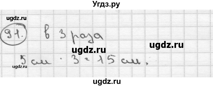 ГДЗ (Решебник ) по математике 4 класс А.Л. Чекин / часть 2 (номер) / 91