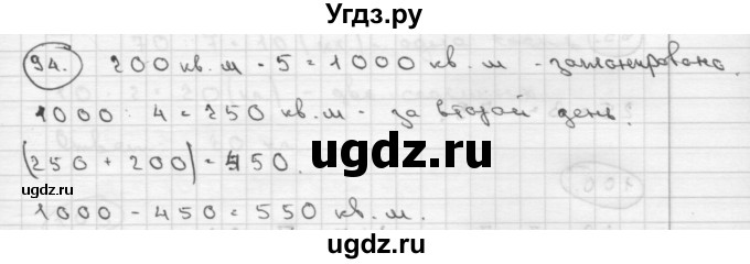 ГДЗ (Решебник ) по математике 4 класс А.Л. Чекин / часть 2 (номер) / 94