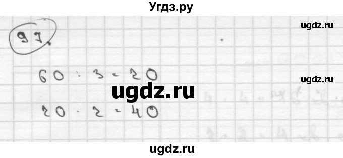 ГДЗ (Решебник ) по математике 4 класс А.Л. Чекин / часть 2 (номер) / 97