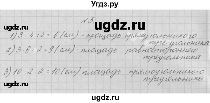 ГДЗ (Решебник ) по математике 4 класс А.Л. Чекин / приложение / часть 1 / 1 / 5