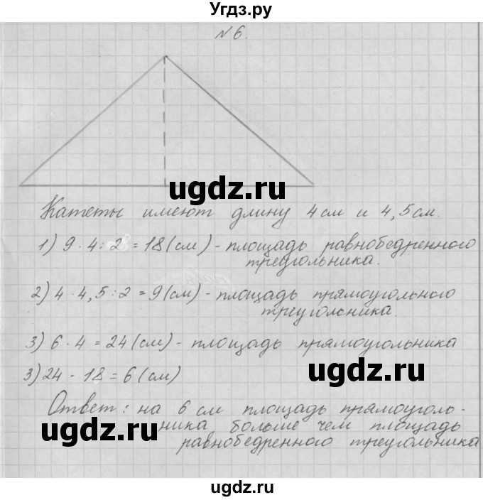 ГДЗ (Решебник ) по математике 4 класс А.Л. Чекин / приложение / часть 1 / 1 / 6