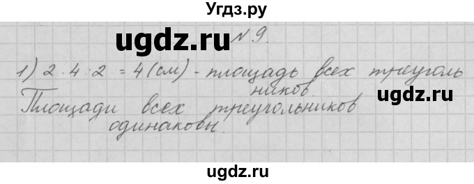ГДЗ (Решебник ) по математике 4 класс А.Л. Чекин / приложение / часть 1 / 1 / 9