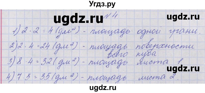 ГДЗ (Решебник ) по математике 4 класс А.Л. Чекин / приложение / часть 1 / 2 / 4