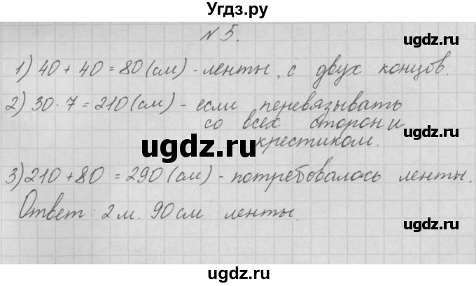 ГДЗ (Решебник ) по математике 4 класс А.Л. Чекин / приложение / часть 1 / 2 / 5