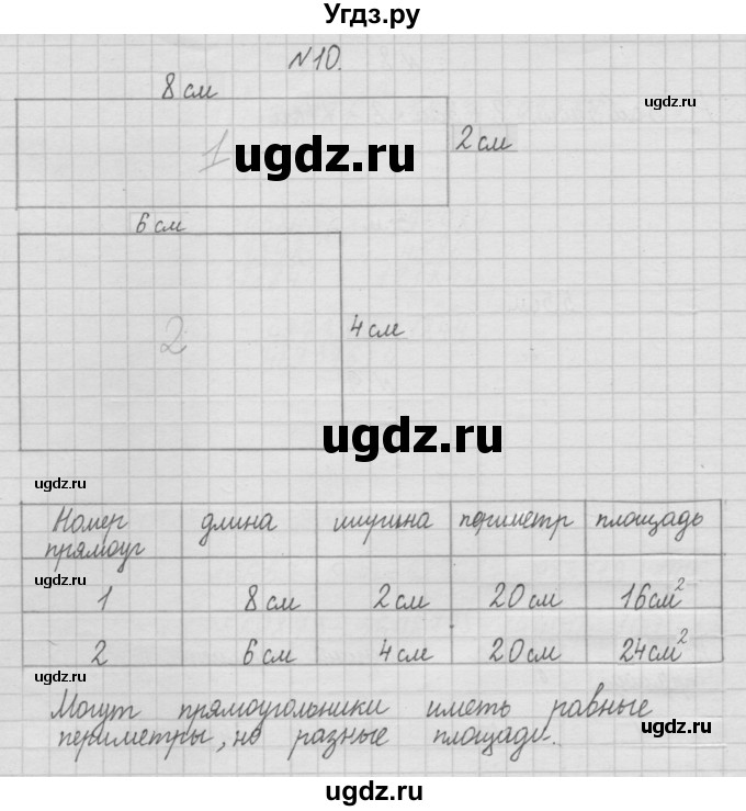 ГДЗ (Решебник ) по математике 4 класс А.Л. Чекин / часть 1 (номер) / 10
