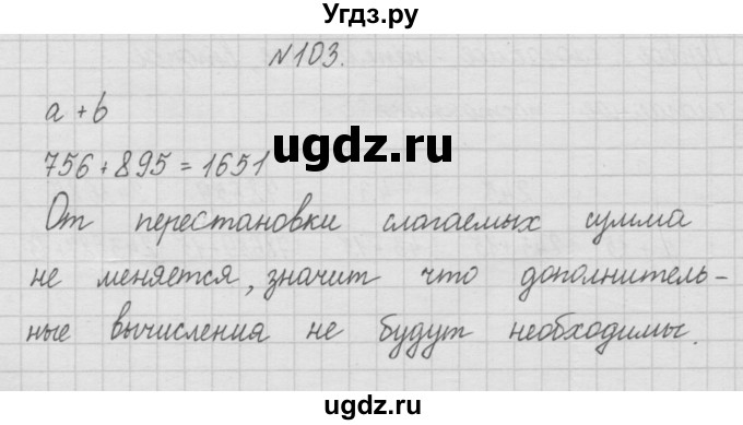 ГДЗ (Решебник ) по математике 4 класс А.Л. Чекин / часть 1 (номер) / 103