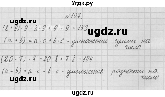 ГДЗ (Решебник ) по математике 4 класс А.Л. Чекин / часть 1 (номер) / 107