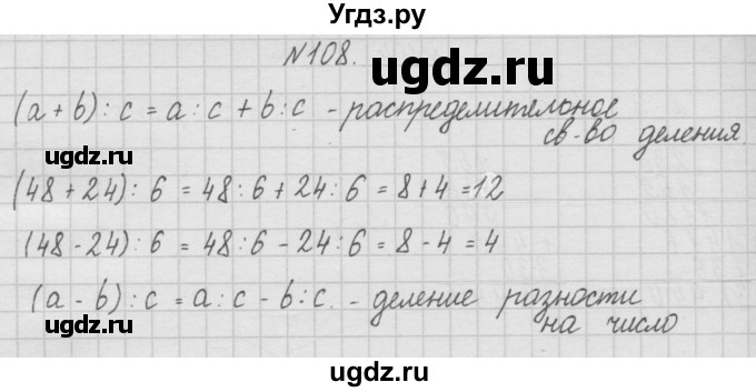 ГДЗ (Решебник ) по математике 4 класс А.Л. Чекин / часть 1 (номер) / 108