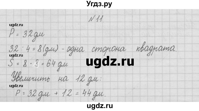 ГДЗ (Решебник ) по математике 4 класс А.Л. Чекин / часть 1 (номер) / 11