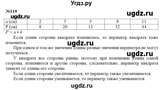 ГДЗ (Решебник ) по математике 4 класс А.Л. Чекин / часть 1 (номер) / 110