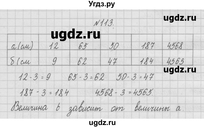 ГДЗ (Решебник ) по математике 4 класс А.Л. Чекин / часть 1 (номер) / 113