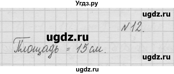 ГДЗ (Решебник ) по математике 4 класс А.Л. Чекин / часть 1 (номер) / 12