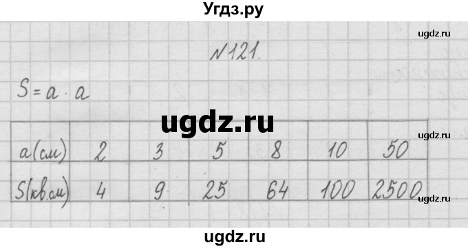 ГДЗ (Решебник ) по математике 4 класс А.Л. Чекин / часть 1 (номер) / 121