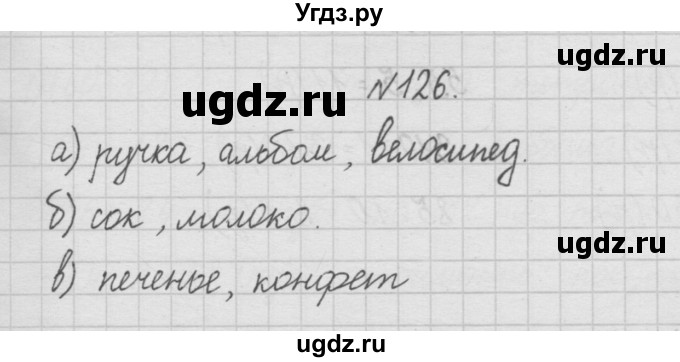 ГДЗ (Решебник ) по математике 4 класс А.Л. Чекин / часть 1 (номер) / 126