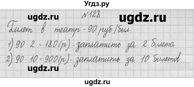 ГДЗ (Решебник ) по математике 4 класс А.Л. Чекин / часть 1 (номер) / 128