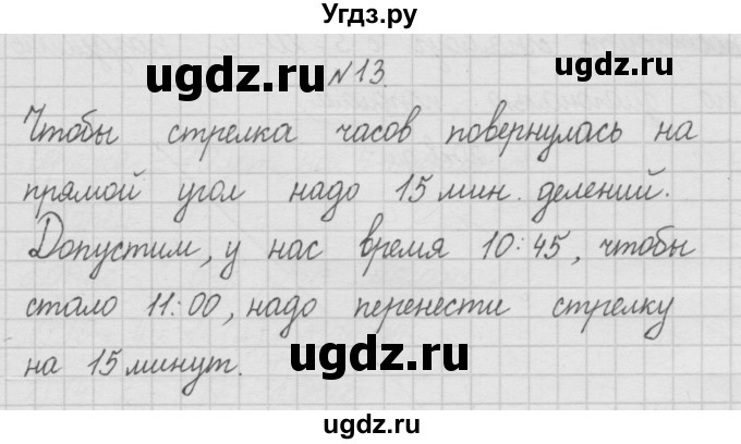 ГДЗ (Решебник ) по математике 4 класс А.Л. Чекин / часть 1 (номер) / 13