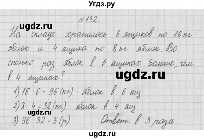 ГДЗ (Решебник ) по математике 4 класс А.Л. Чекин / часть 1 (номер) / 132