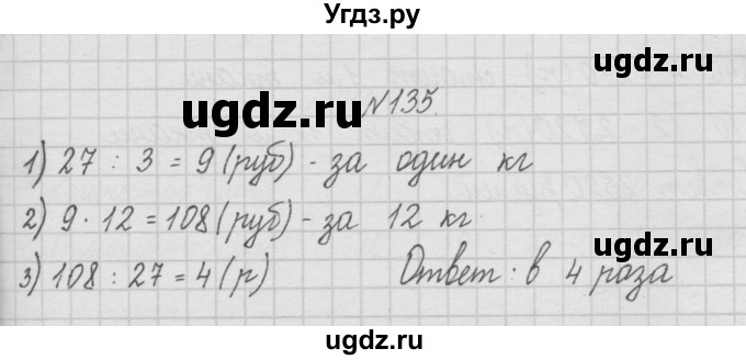 ГДЗ (Решебник ) по математике 4 класс А.Л. Чекин / часть 1 (номер) / 135