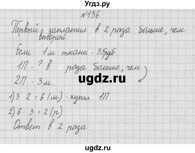 ГДЗ (Решебник ) по математике 4 класс А.Л. Чекин / часть 1 (номер) / 136