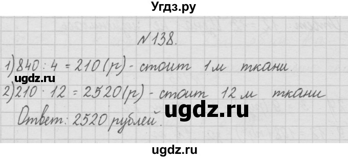 ГДЗ (Решебник ) по математике 4 класс А.Л. Чекин / часть 1 (номер) / 138