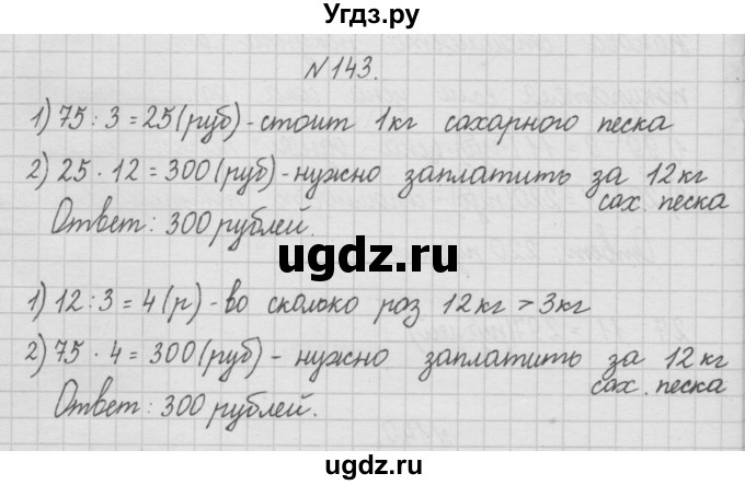 ГДЗ (Решебник ) по математике 4 класс А.Л. Чекин / часть 1 (номер) / 143