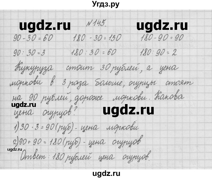 ГДЗ (Решебник ) по математике 4 класс А.Л. Чекин / часть 1 (номер) / 145