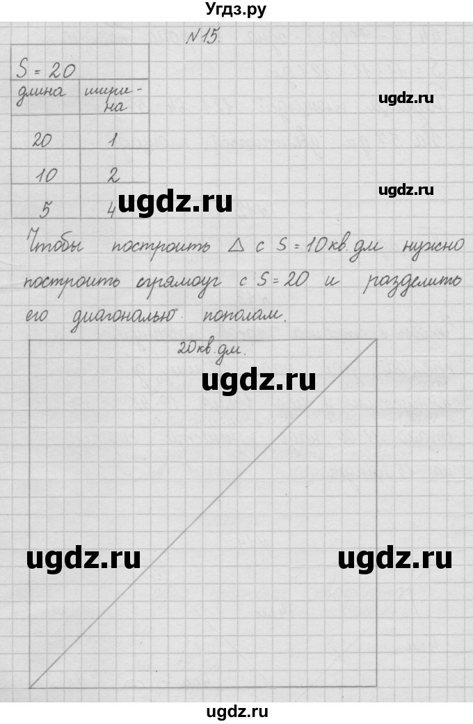 ГДЗ (Решебник ) по математике 4 класс А.Л. Чекин / часть 1 (номер) / 15