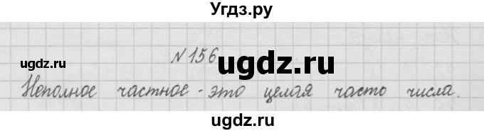 ГДЗ (Решебник ) по математике 4 класс А.Л. Чекин / часть 1 (номер) / 156