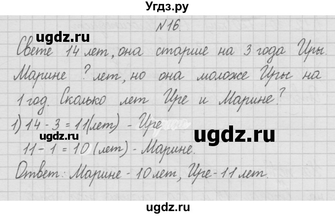 ГДЗ (Решебник ) по математике 4 класс А.Л. Чекин / часть 1 (номер) / 16