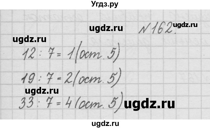 ГДЗ (Решебник ) по математике 4 класс А.Л. Чекин / часть 1 (номер) / 162