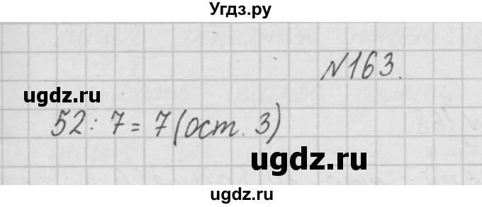 ГДЗ (Решебник ) по математике 4 класс А.Л. Чекин / часть 1 (номер) / 163