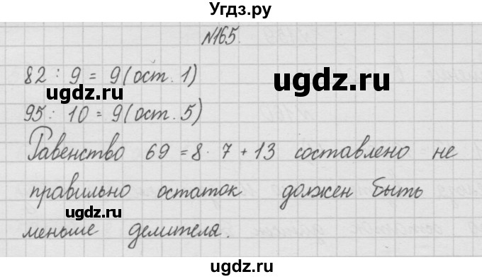 ГДЗ (Решебник ) по математике 4 класс А.Л. Чекин / часть 1 (номер) / 165