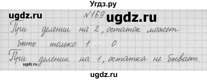 ГДЗ (Решебник ) по математике 4 класс А.Л. Чекин / часть 1 (номер) / 169