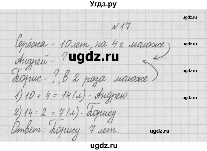 ГДЗ (Решебник ) по математике 4 класс А.Л. Чекин / часть 1 (номер) / 17