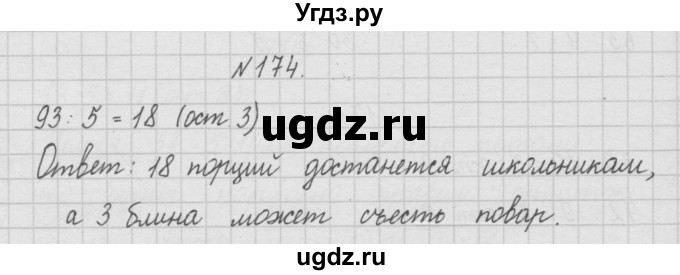ГДЗ (Решебник ) по математике 4 класс А.Л. Чекин / часть 1 (номер) / 174