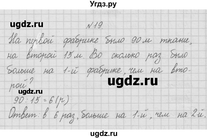 ГДЗ (Решебник ) по математике 4 класс А.Л. Чекин / часть 1 (номер) / 19