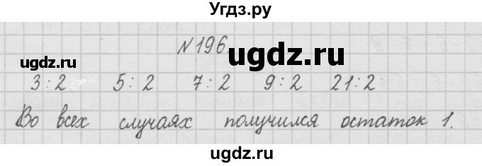 ГДЗ (Решебник ) по математике 4 класс А.Л. Чекин / часть 1 (номер) / 196