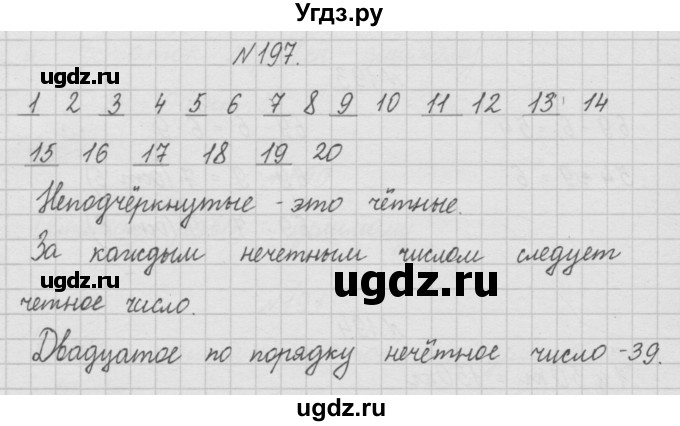 ГДЗ (Решебник ) по математике 4 класс А.Л. Чекин / часть 1 (номер) / 197